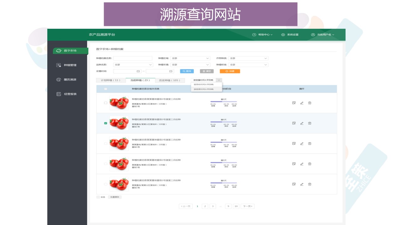 区块链溯源平台2