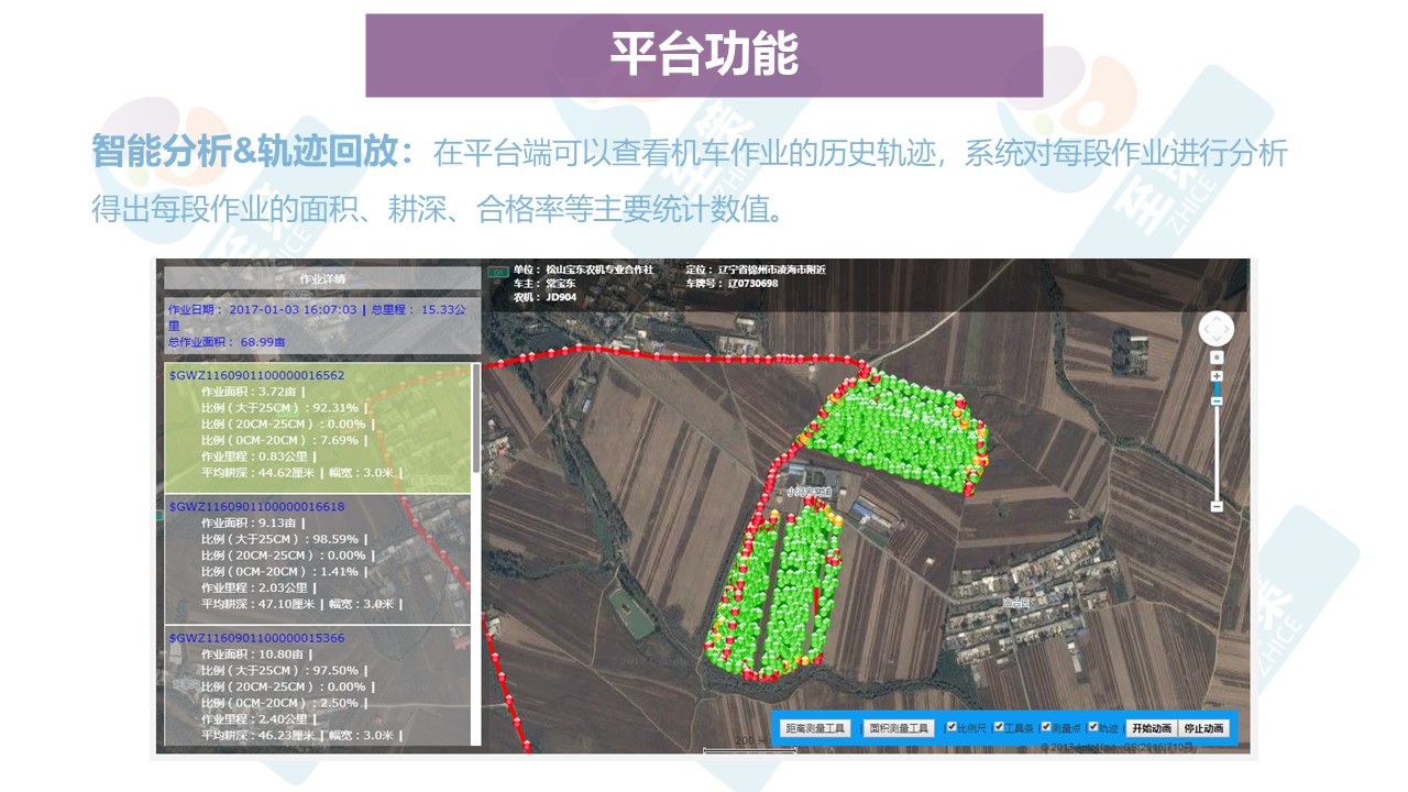智慧农机管理系统3
